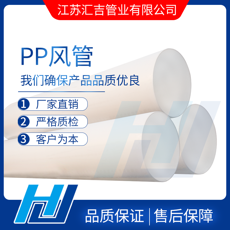 PP風管原材料延展性可延長使用壽命