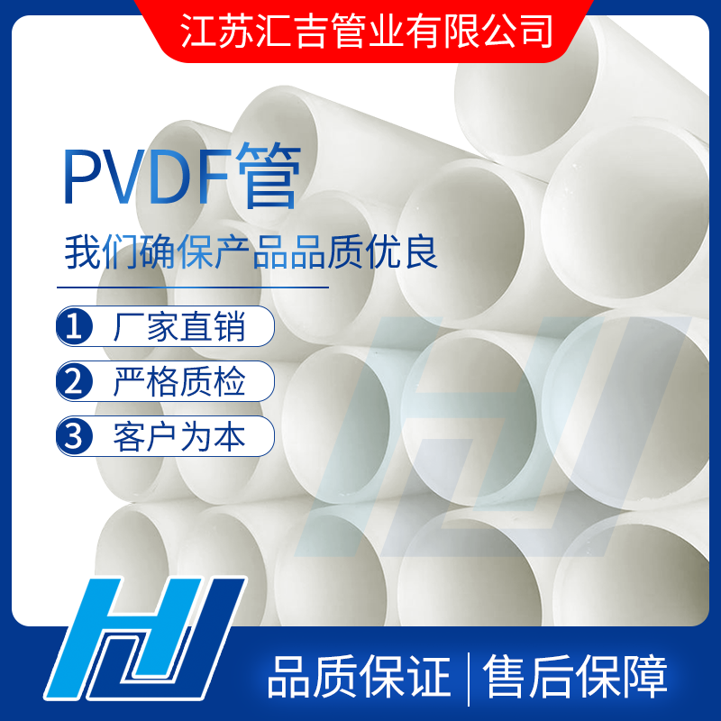 PVDF管綜合性能可替代其他管道